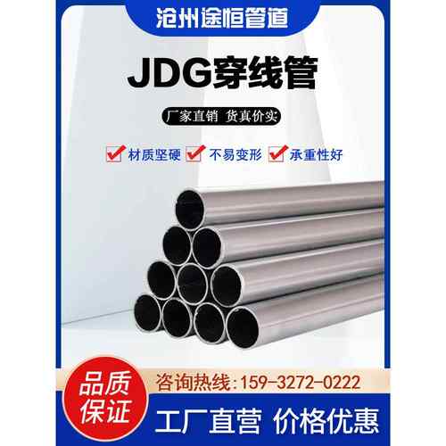 KBG/JDG金属穿线管镀锌电线管大小口径20/30/25精密钢管无缝圆管