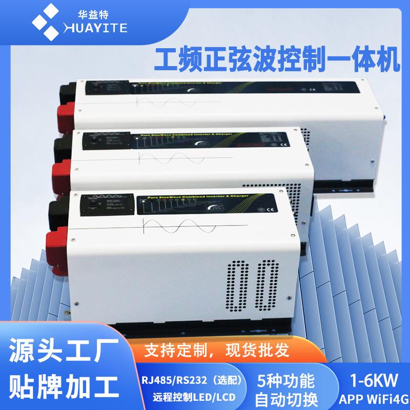 家用太阳能逆变器12v/24v1500W2000W逆变充电一体机