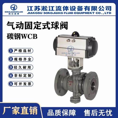 气动固定式球阀Q647F-16C碳钢WCB蒸汽天然气煤气法兰快速切断阀