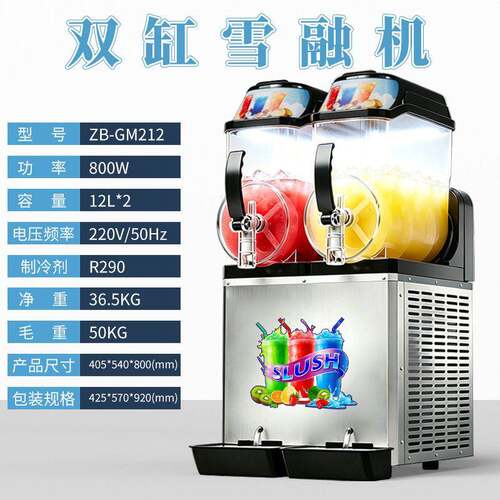 商用雪泥机缸双缸三缸雪融机冰沙机果汁机鸡尾酒 slush machine