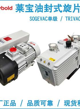 德国Leybold莱宝真空泵单级双级油封旋片泵全系列SV40B/D8C油润滑