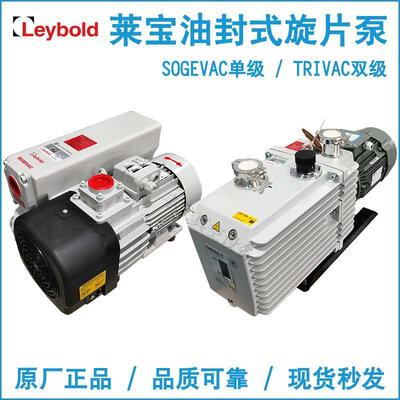 德国Leybold莱宝真空泵单级双级油封旋片泵全系列SV40B/D8C油润滑