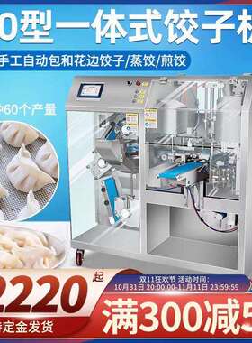商用全自动擀面蒸饺煎饺水饺仿手工花边饺子一体机适合工厂生产用