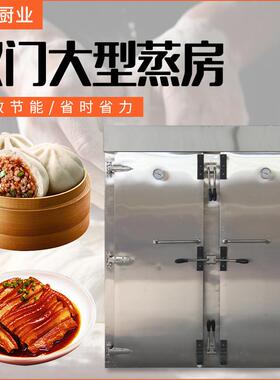 商用双门大型不锈钢蒸房馒头食品蒸煮加热设备360°蒸汽蒸房