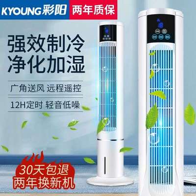 空调扇制冷风扇加湿家用加水加冰静音立式凉风冷风机水冷塔扇
