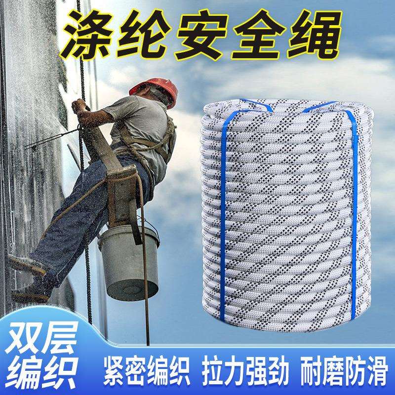 户外双层外墙清洗蜘蛛人专用吊绳高空作业涤纶编织安全绳吊篮大绳