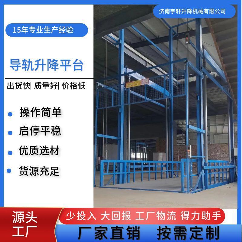 工业导轨升降平台链条式货物升降机厂房液压电动提升机升降台