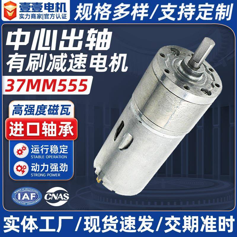37GB-555金属齿轮减速电机低转速高扭矩 减速马达12v直流减速电机