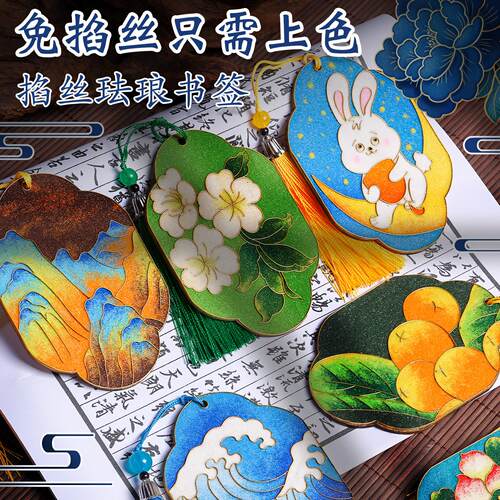 免掐丝珐琅diy手工材料包母亲节传统国风书签制作非遗景泰蓝全套