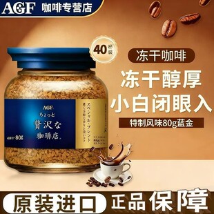 日本AGF咖啡美式黑咖啡无蔗糖速溶咖啡冻干咖啡粉80g蓝金罐
