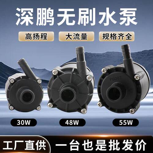 无刷直流水泵P450424D05 P600524F P603724N 深鹏冷水机专用水泵