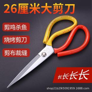 迈钒特大号26厘米大剪刀烧烤剪杀鱼剪鸡骨厨房剪裁缝剪布修剪花草