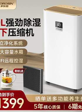 多乐信家用0升小户型回南天除湿机酒店客房抽湿机ER-60ES