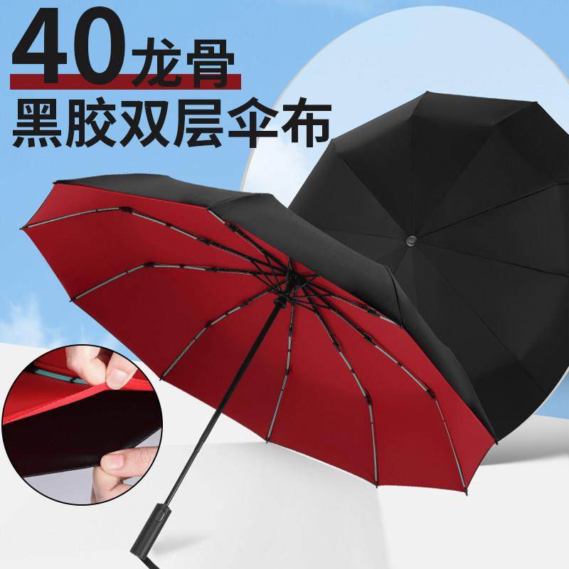 双层40骨全自动雨伞折叠男双人加大号加固加厚结实抗风晴雨两用女