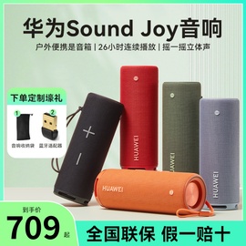 华为音响soundjoy蓝牙音箱，户外音响智能，小艺低音炮家庭影院音响