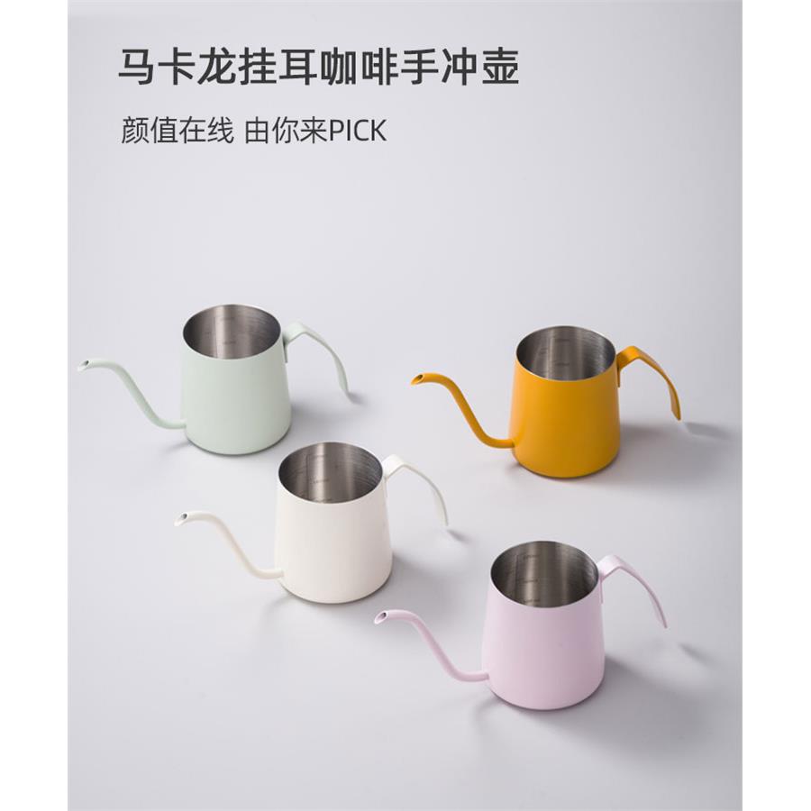 304不锈钢带刻度马卡龙色迷你250ML手冲咖啡壶挂耳壶一人手冲壶