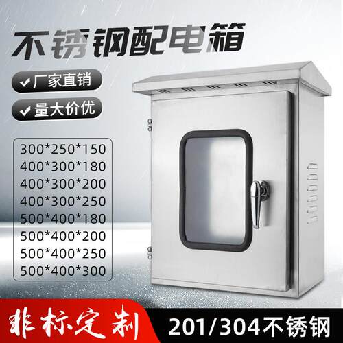 304不锈钢配电箱室外防雨201双开门电控箱仪表控制箱室外配电柜