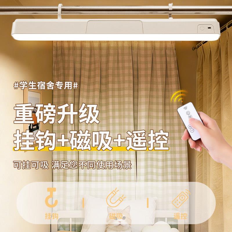 学生宿舍专用磁吸护眼灯卧室遥控挂钩可挂可吸台灯光灯床头阅读灯