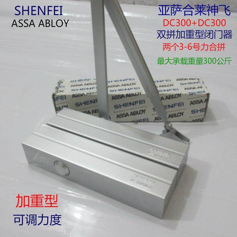 亚萨合莱神飞闭门器ASSAABLOYSHENFEI双拼大门加重型40-300公斤