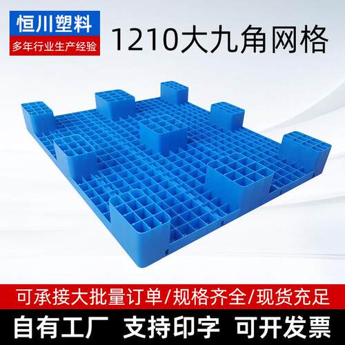 1210大九角网格河北厂家塑料托盘外贸货运塑料垫脚卡板大九角网格