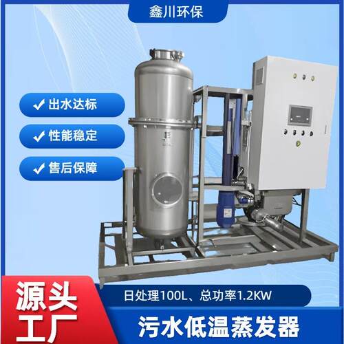 污水低温蒸发器工业废水处理设备超声波废水处理蒸发器蒸发设备