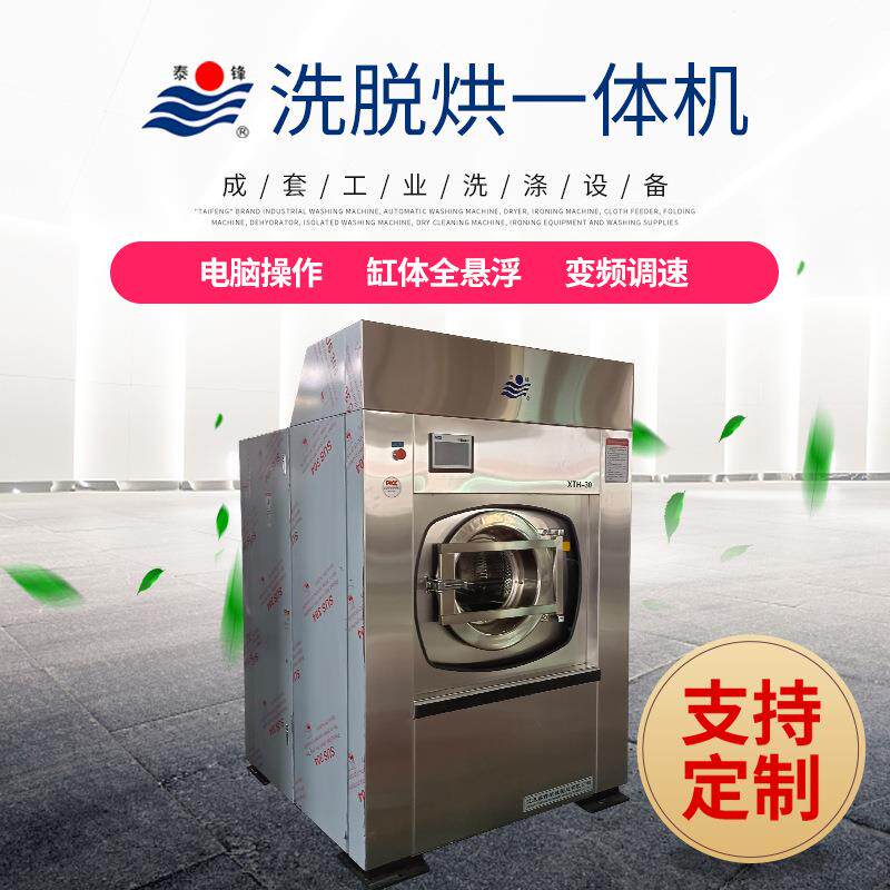 工业洗衣机厂家不锈钢内外筒宾馆布草洗脱一体机全自动洗脱机节能