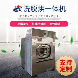 工业洗衣机厂家不锈钢内外筒宾馆布草洗脱一体机全自动洗脱机节能