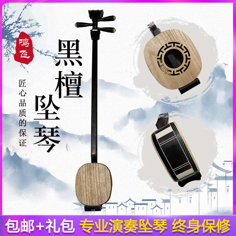 黑檀木三弦 专业河南坠子坠胡 演奏级三弦坠琴 民族乐器河南坠胡