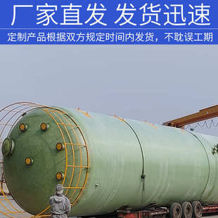 玻璃钢储罐立式卧式玻璃钢事故油池储罐食品级储水罐玻璃钢储罐