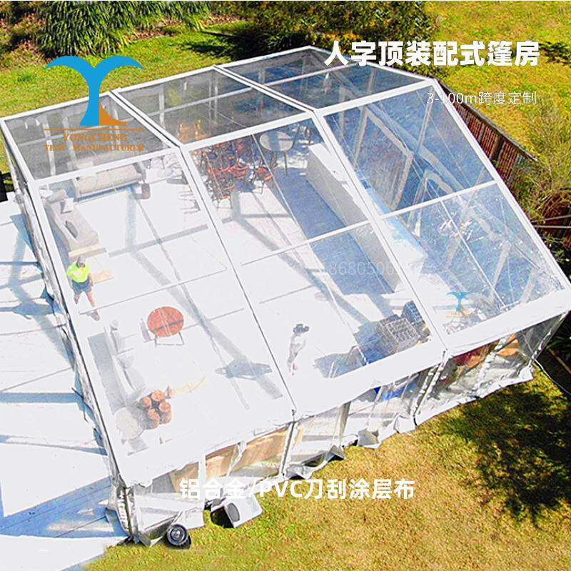 户外庆典活动透明铝合金篷房大型展览人字顶帐篷婚礼幕墙阳光蓬房