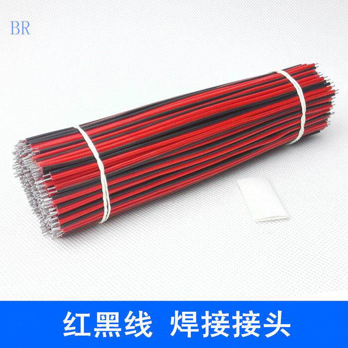 2P红黑线 LED灯带红黑并线接头12V单色灯条延长焊接5050 10cm15cm