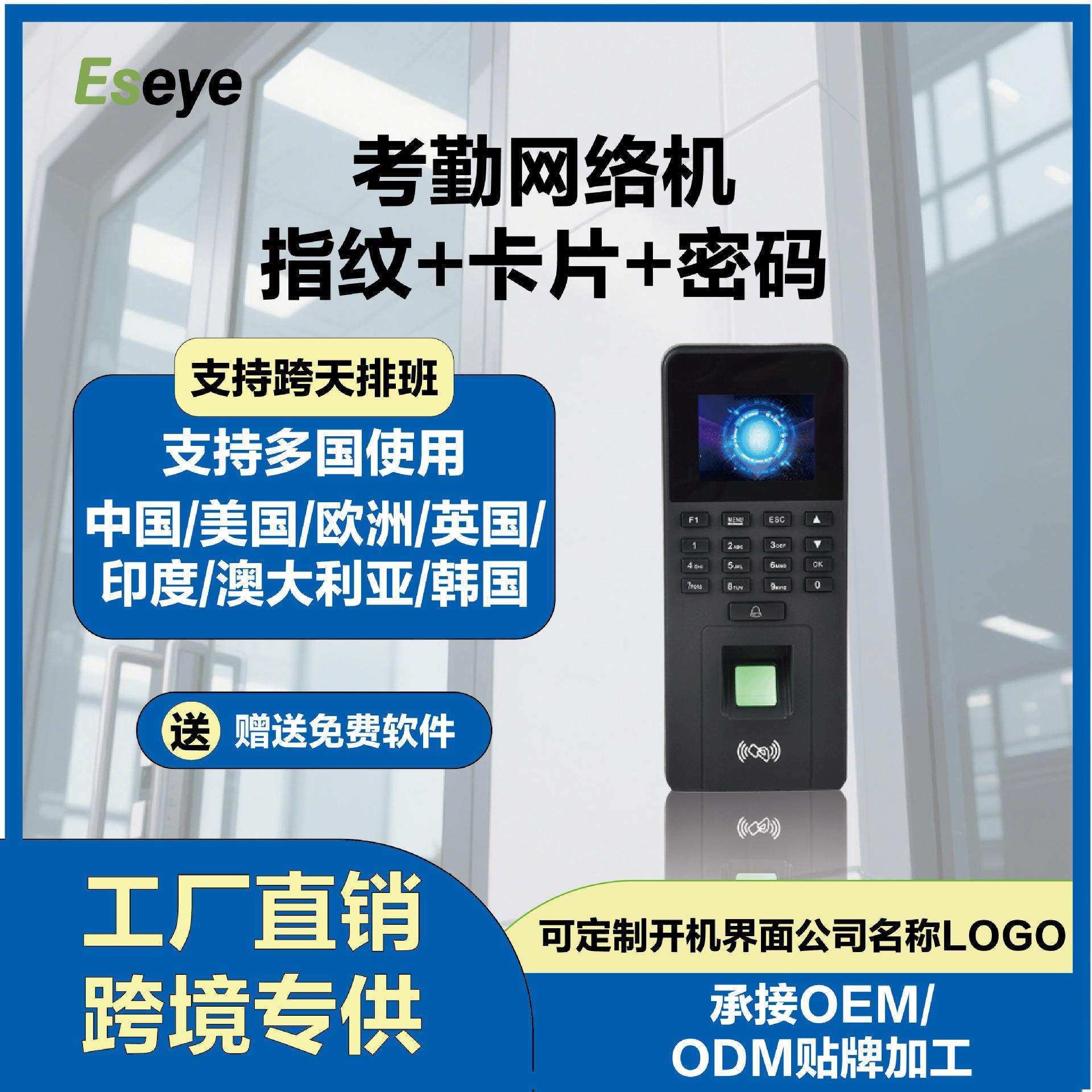 Eseye -818T 指纹考勤员工签到打卡机网络识别控制机指纹打卡机