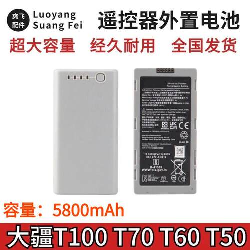 适用大疆T100T70T60T50巨能量WB37电池通用植保机遥控器外置电池