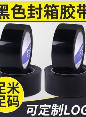 现货彩色胶带封箱胶布黑色胶带黑色封箱封口不透明打包胶带4.5cm