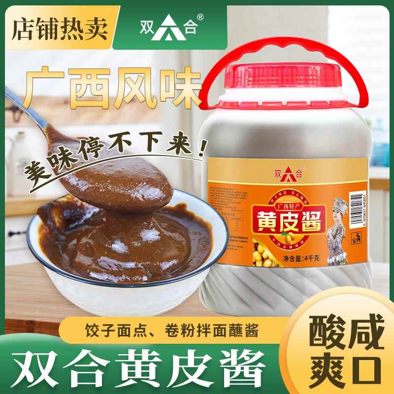 【双合】黄皮酱4kg广西特产大桶装黄皮果酱筒粉卷粉猪脚饺子蘸点