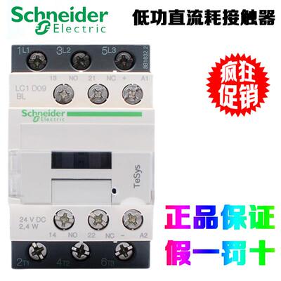 正品施耐德LC1D09/12/18/25/32/38BL EL FL直流低功耗接触器48V24