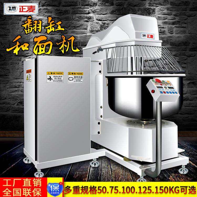 大型100公斤翻缸和面机商用活面烘焙机械设备4包粉翻倒揉面机
