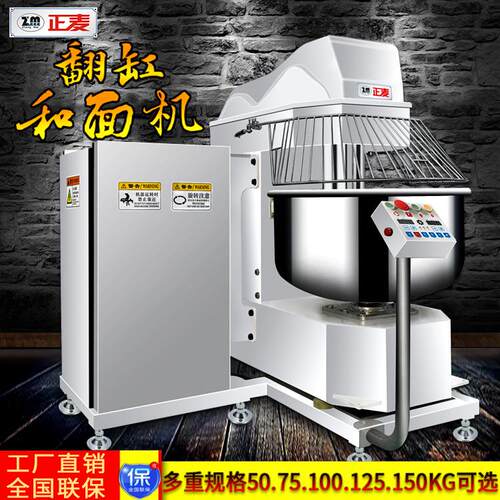 正麦大型100公斤翻缸和面机商用活面烘焙机械设备4包粉翻倒揉面机
