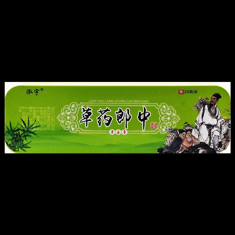 泓宇草药郎中草本乳膏 江西 皮肤外止痒膏【天猫用正品JXV软】,保健用品,皮肤消毒护理（消）,淘宝优惠券,粉丝福利购,淘宝优惠卷