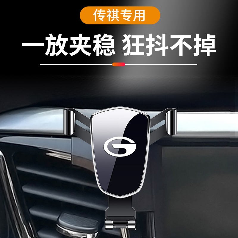 广汽传祺GS4/COUPE/GS3/GE3/GS8/GM8/M6车载专车专用手机支架底座
