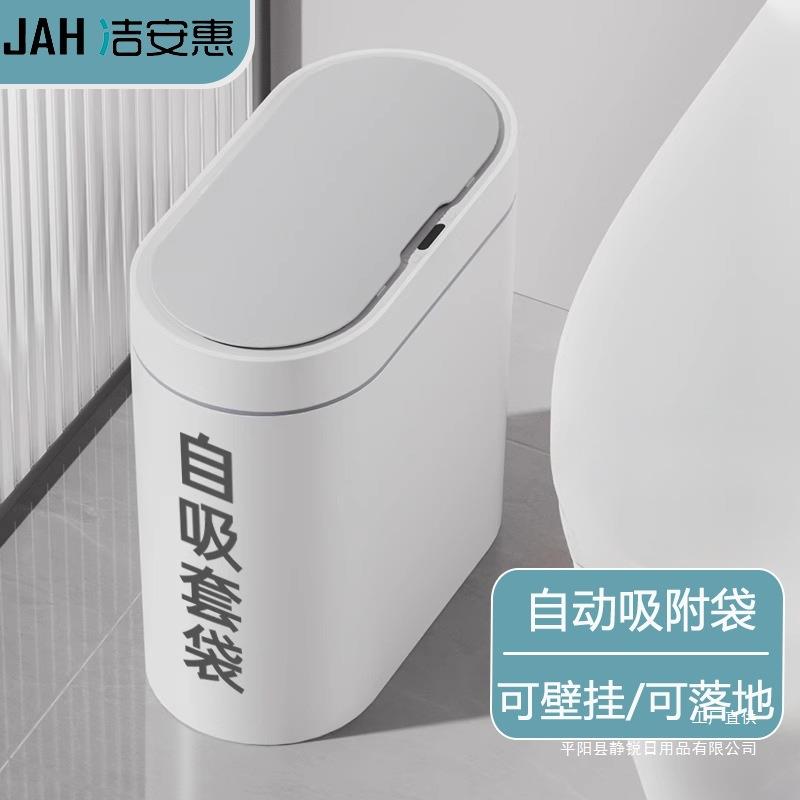 智能感应式垃圾桶自动吸袋吸附窄夹缝壁挂式家用卫生间厕所感