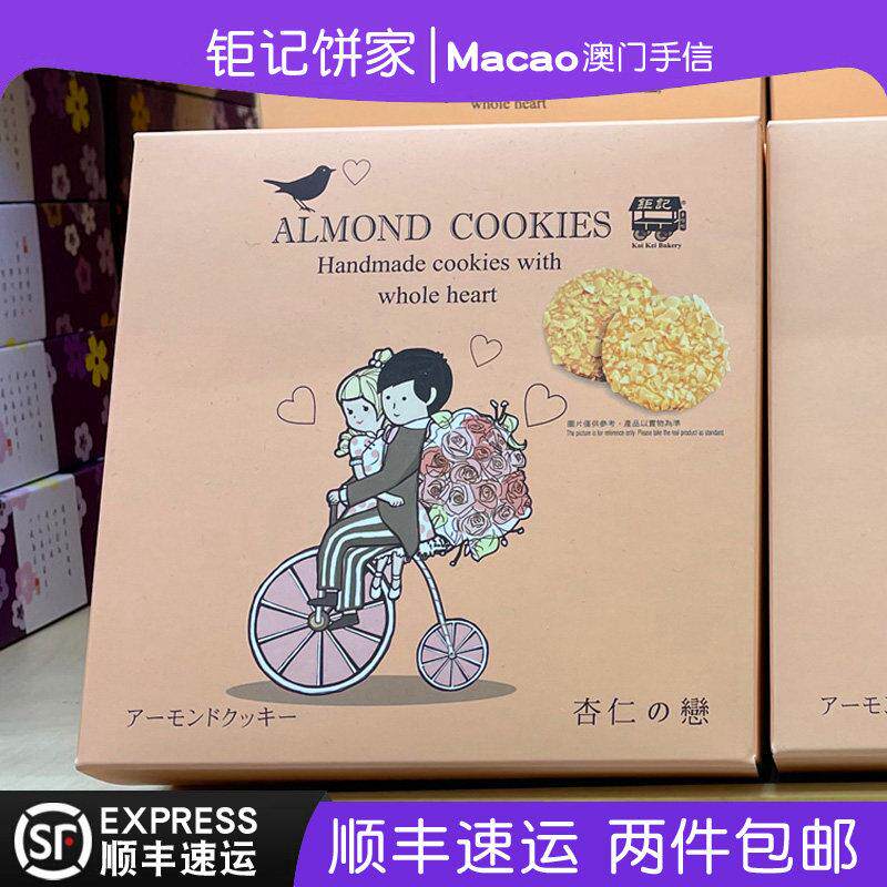 澳门巨记饼家特产手信杏仁之恋80g礼盒杏仁酥薄片送礼正品代购