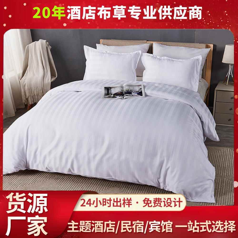 纯白色酒店宾馆专用布草被套枕套床单双人民宿被罩旅馆四件套