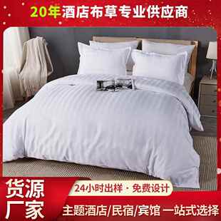 纯白色酒店宾馆专用布草被套枕套床单双人民宿被罩旅馆四件套