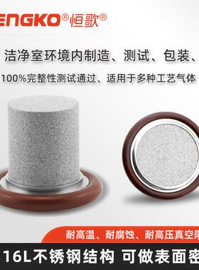 恒歌60微米烧结不锈钢过滤器KF25定心环真空泵过滤器真空卡环