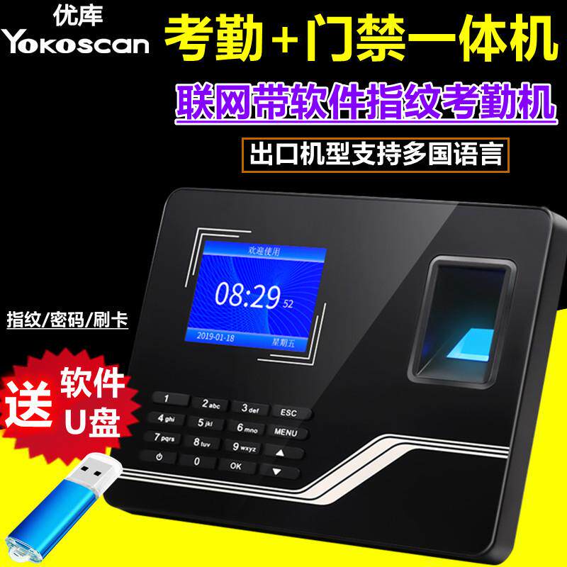 优库F20H联网指纹考勤机员工上下班打卡识别外贸多国语言门禁签到