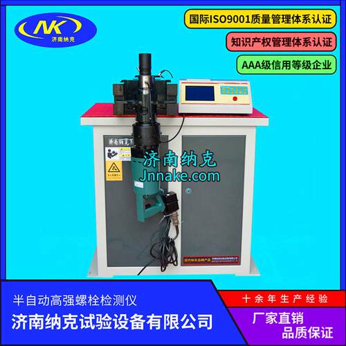 YJZ-500B半自动高强螺栓扭矩系数检测仪高强螺栓试验夹具