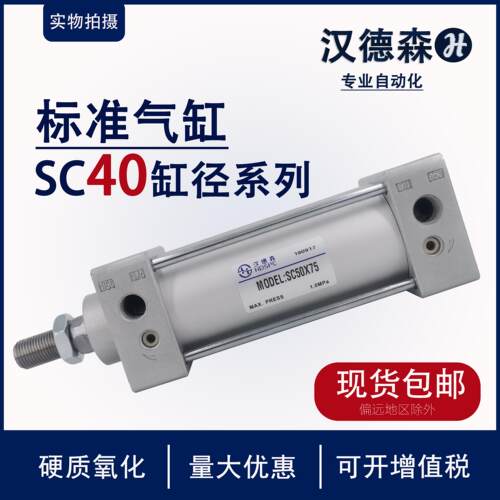 汉德森亚德客型可调汽缸筒SC磁性气缸SC40-25X50/75*100/150/200