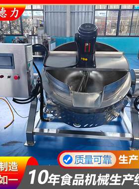 300L不糊锅搅拌夹层锅 煤汽可倾馅料搅拌炒锅 麻辣小龙虾自动炒锅