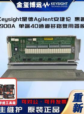 34908A单端40通道多路复用器模块